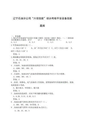 加油站六项技能达标培训手册安全设备.docx