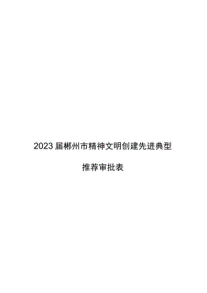 郴州市文明办2009年上半年工作总结.docx