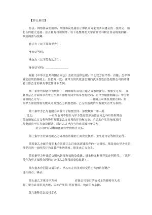大学食堂档口转让协议锦集.docx