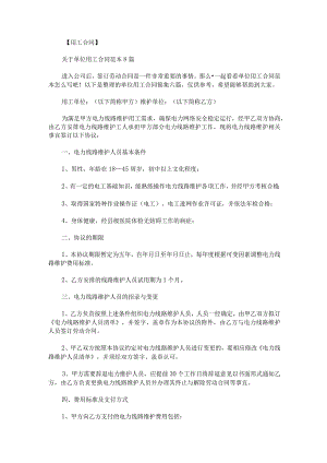 单位用工合同锦集.docx