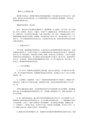 银行行长述职报告.docx