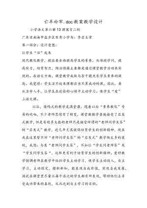 亡羊补牢.doc 教案教学设计.docx