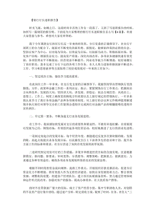 银行行长述职报告怎么写.docx