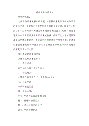 研讨会邀请函篇4.docx