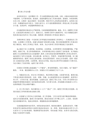 第三季度行政工作总结集合.docx