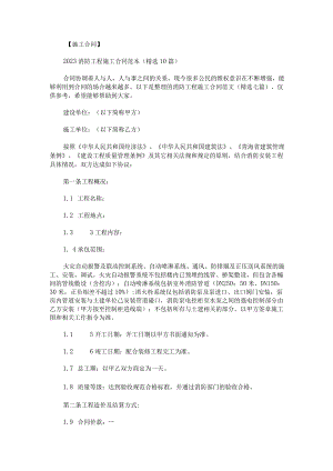消防工程施工合同范文七篇.docx
