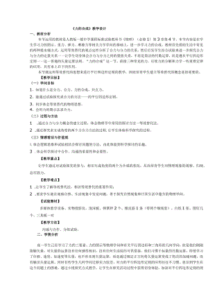 力的合成教学设计.docx