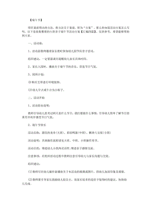 大班亲子端午节活动方案汇编.docx