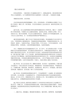外科医生述职报告.docx
