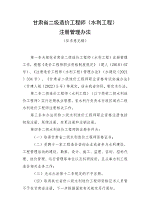甘肃省二级造价工程师（水利工程）注册管理办法.docx