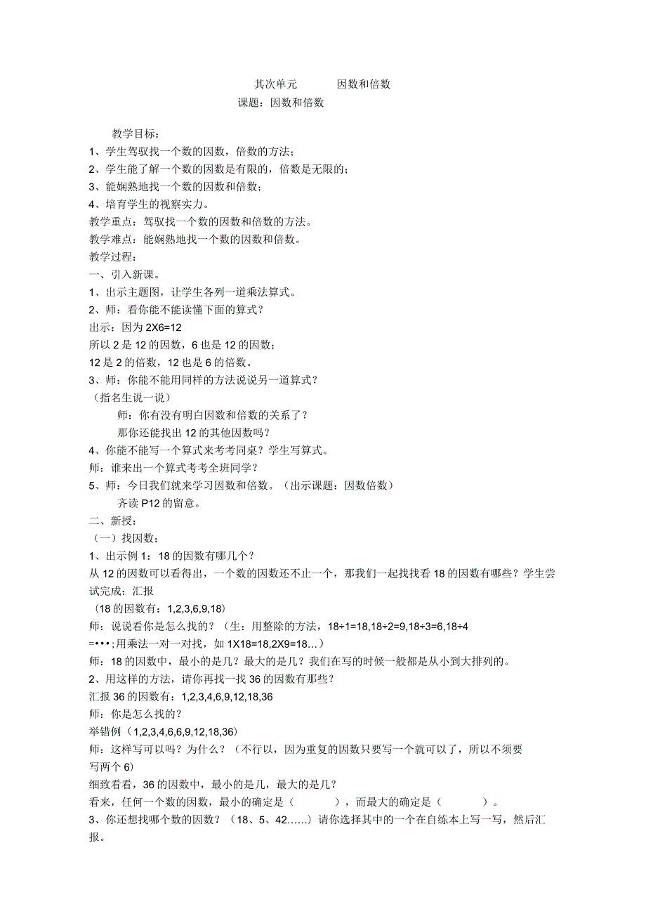 人教版五年级下册优秀教学设计.docx_第1页