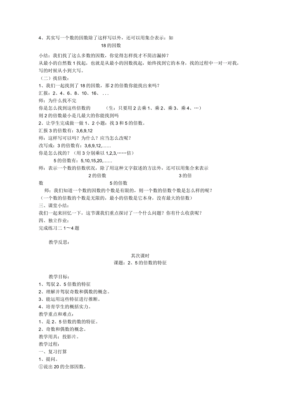 人教版五年级下册优秀教学设计.docx_第2页