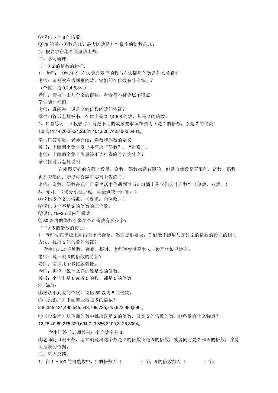 人教版五年级下册优秀教学设计.docx_第3页