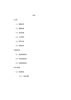 江西省食品安全事件应急预案.docx