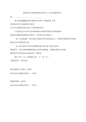 制造商出具的经销资格证明文件（2023年）.docx