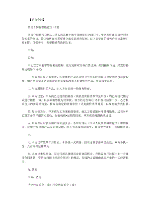 销售合同标准版.docx