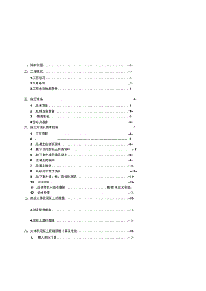 交大万嘉樟菊园工程大体积混凝土施工方案.docx