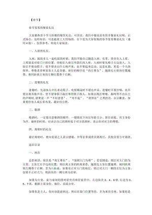 春节宴客餐桌礼仪.docx