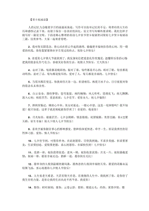 喜迎七夕佳节贺卡祝福贺词简短七夕贺卡祝福语.docx