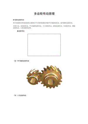 多齿轮传动原理.docx