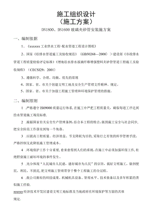玻璃钢夹砂管管道安装施工方案.docx