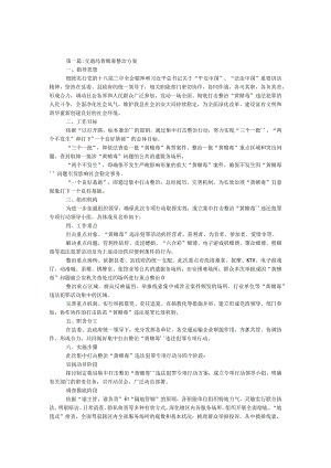 交通局行政执法工作方案7篇.docx