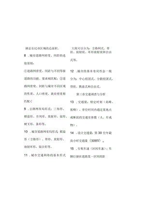 交通工程学知识点总结.docx