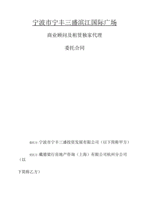 戴德梁行商业地产招商合同协议书.docx