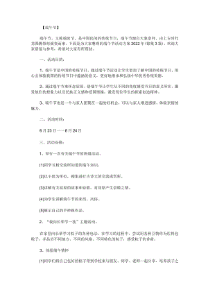 端午节活动方案2022年锦集.docx