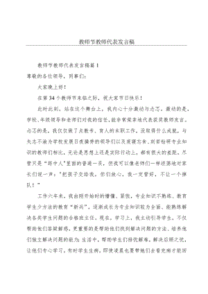 教师节教师代表发言稿.docx