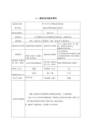 年产8万立方米贴面家具板项目环评报告表.docx