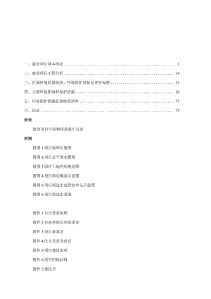 年产1500吨精密石英器件项目环评报告表.docx