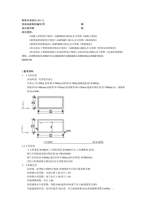 排泥水池计算书.docx