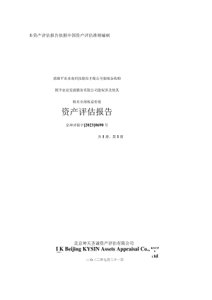 隆平高科：袁隆平农业高科技股份有限公司拟现金收购隆平农业发展股份有限公司股权涉及的其他股东全部权益价值资产评估报告.docx