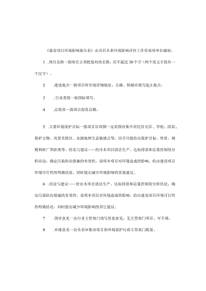 广告制作项目环境影响报告.docx