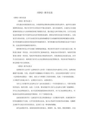 《滑轮》教学反思_1.docx