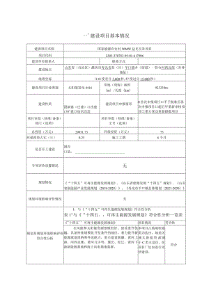 国家能源官台村50MW盐光互补项目环评报告表.docx