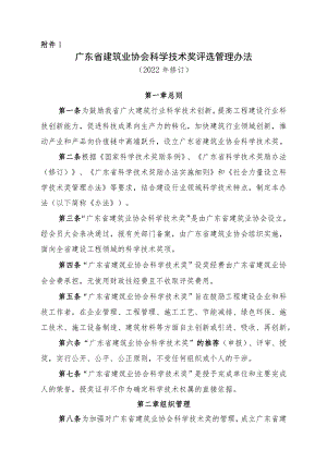 省建筑业协会科学技术奖评选管理办法.docx