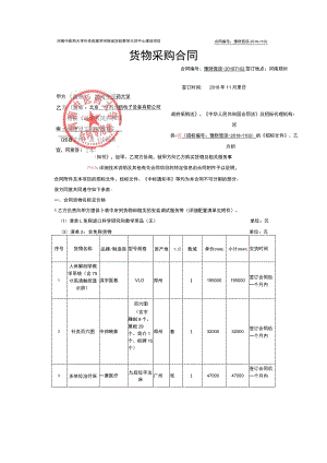 签订合同后一个月内.docx