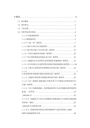年产25000吨智能高功能纳米新材料产品新建项目环境影响报告.docx