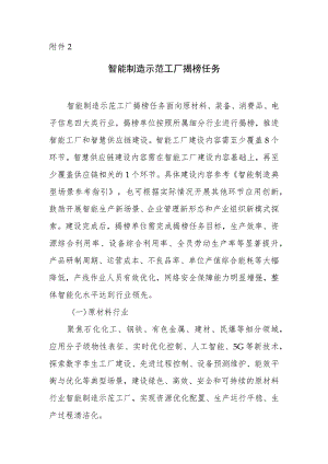 智能制造示范工厂揭榜任务.docx