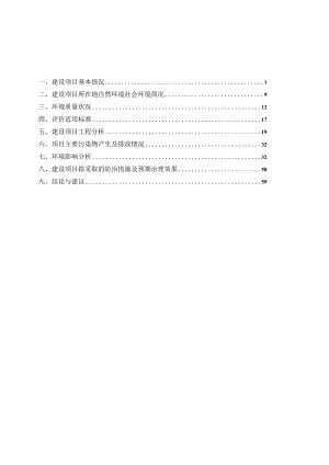 年产30万m3商品混凝土项目环境影响报告.docx