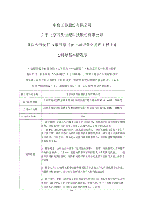 辅导对象基本情况备案表 - 中国证监会.docx