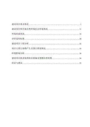 年产3500万块页岩标砖建设项目环境影响报告.docx