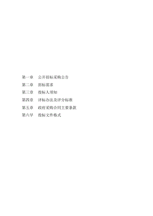 垃圾收集清运服务项目招标文件.docx