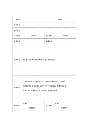 工程竣工验收清单参考模板5套.docx