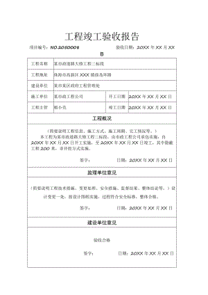 工程项目竣工验收清单-5篇.docx