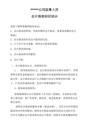 财务基础知识培训资料.docx