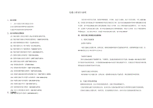 万兴路改造项目交通工程设计说明.docx