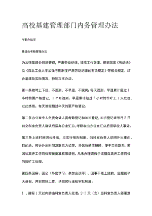 高校基建管理部门内务管理办法[全].docx
